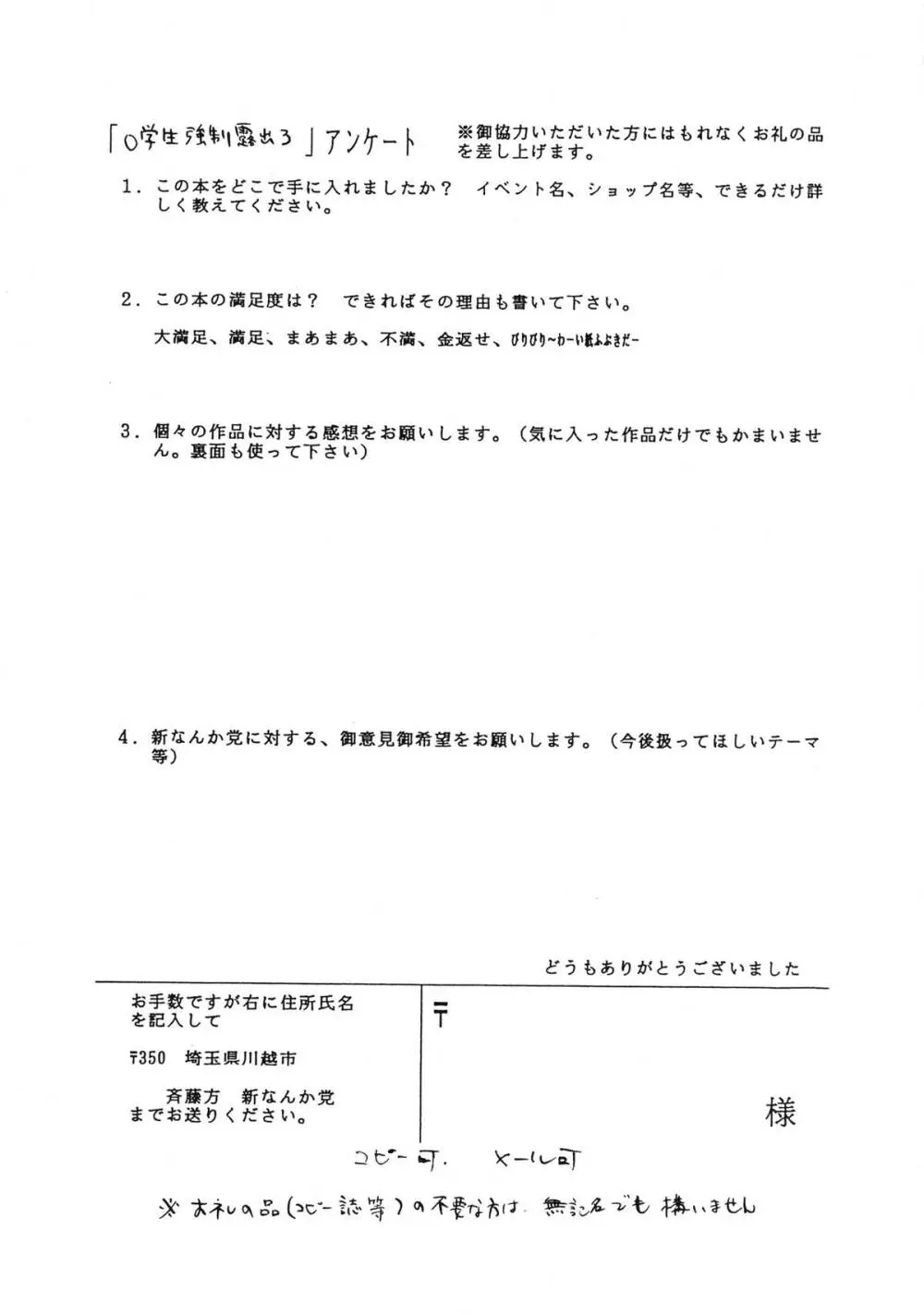 ○ Gakusei Kyousei Roshutsu 3 27ページ