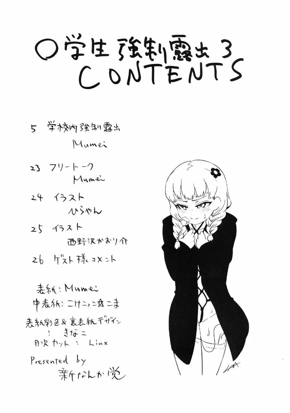○ Gakusei Kyousei Roshutsu 3 4ページ