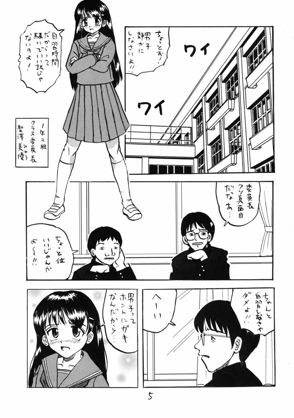 ○ Gakusei Kyousei Roshutsu 3 5ページ