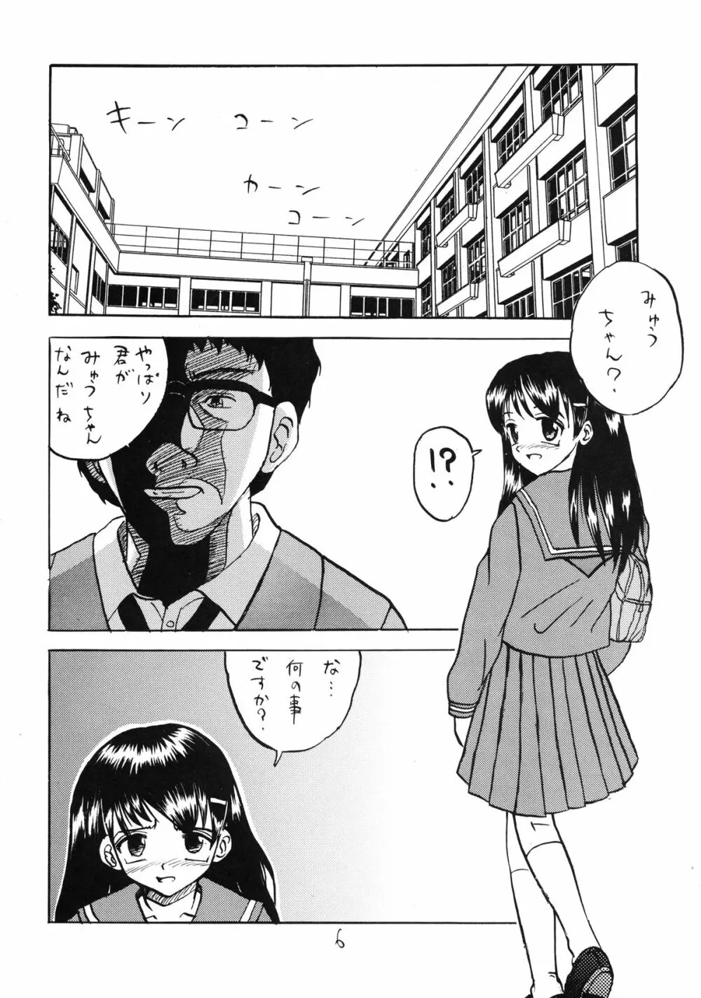 ○ Gakusei Kyousei Roshutsu 3 6ページ