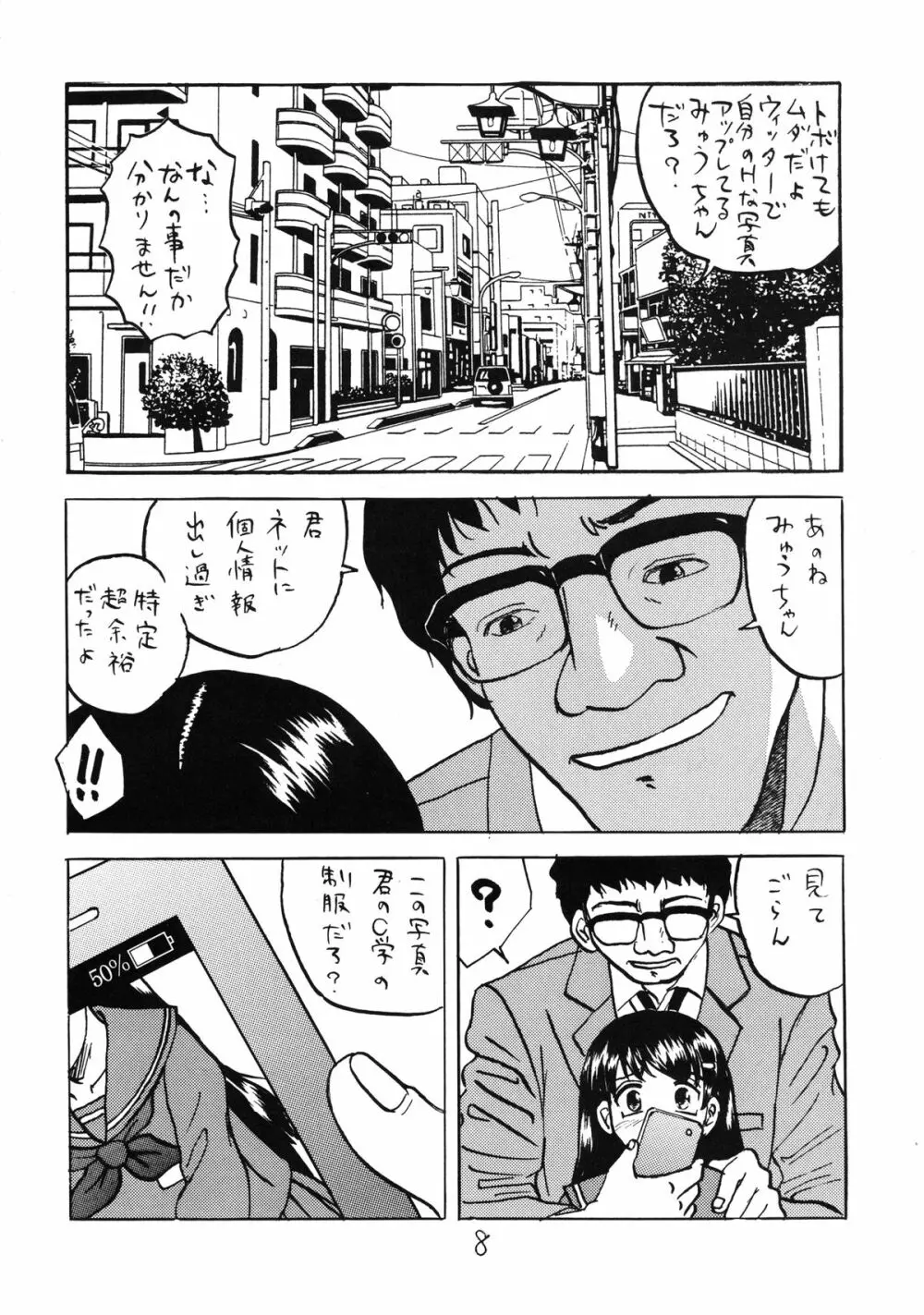 ○ Gakusei Kyousei Roshutsu 3 8ページ