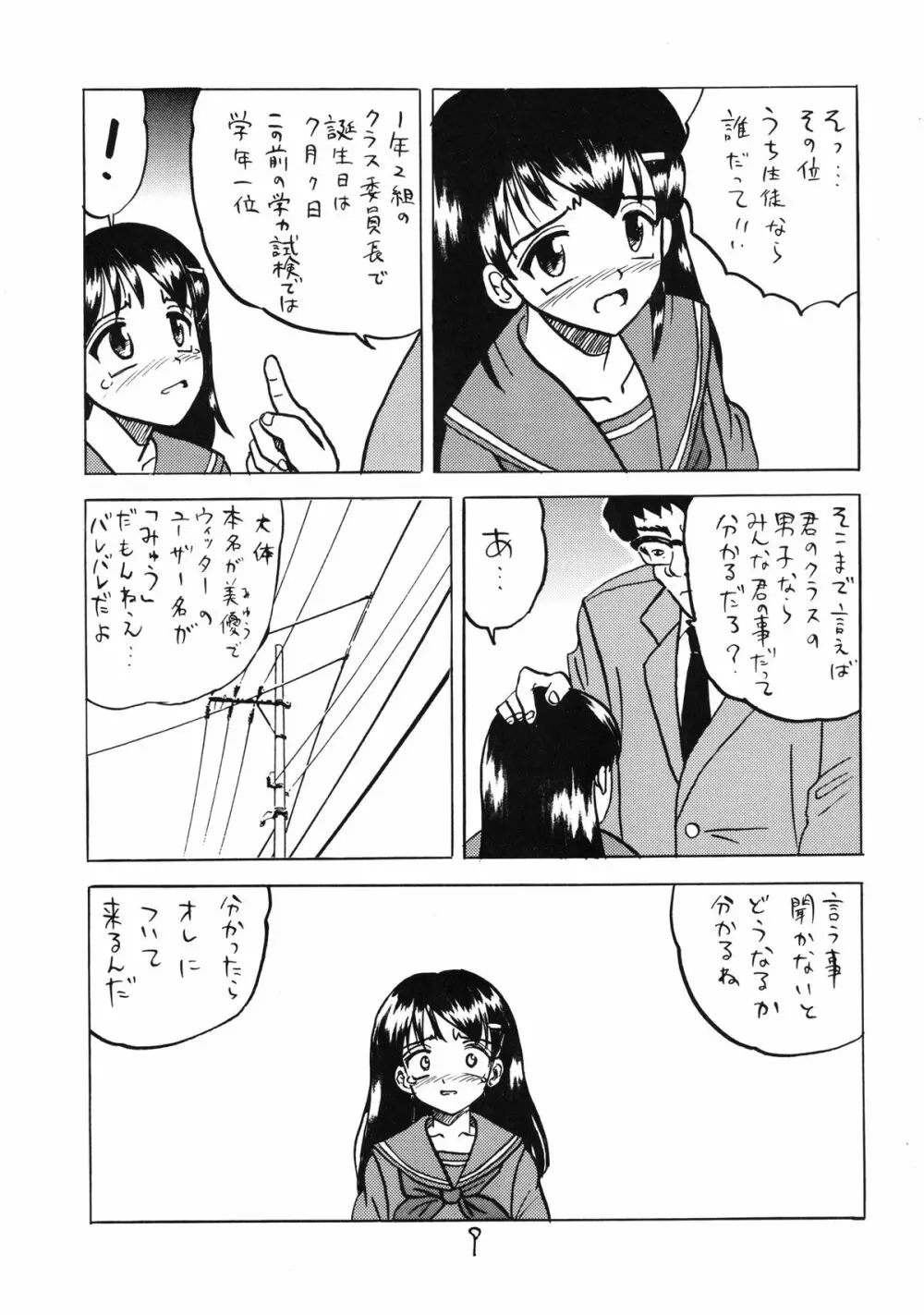 ○ Gakusei Kyousei Roshutsu 3 9ページ