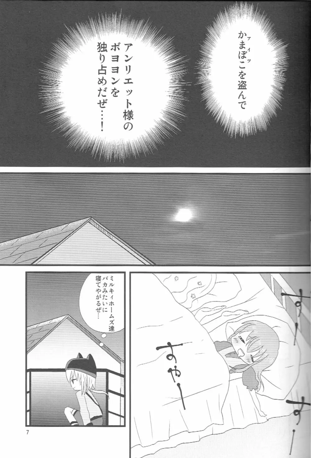ヨコシマヨコハマ 6ページ