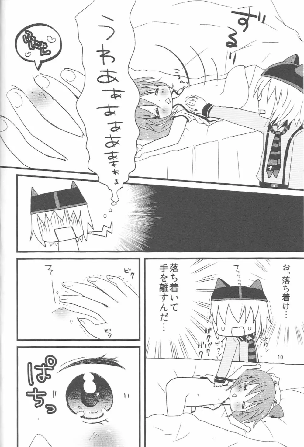 ヨコシマヨコハマ 9ページ