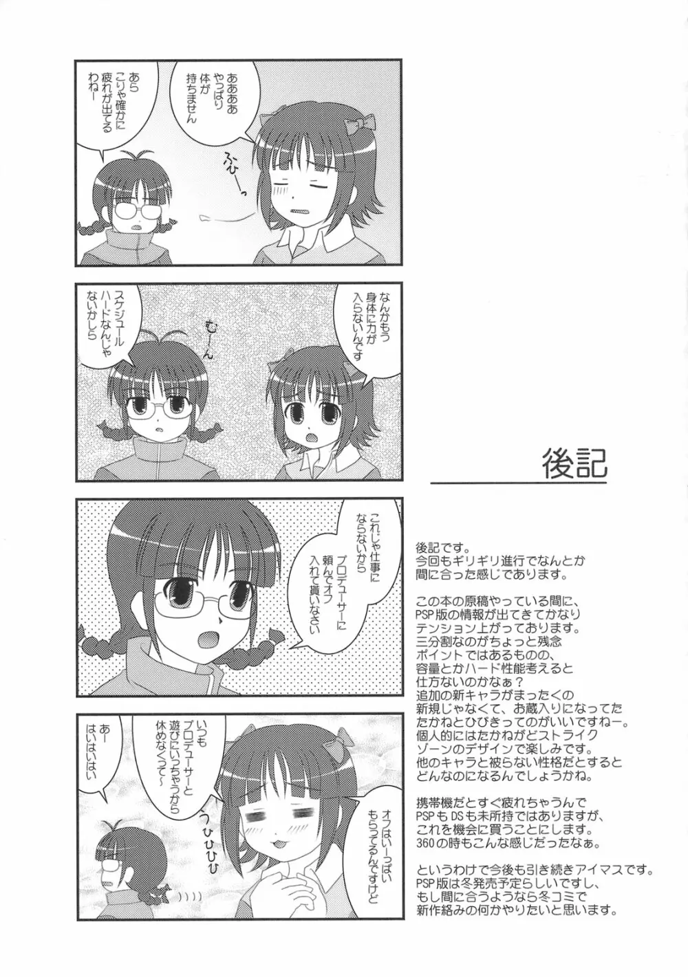 乙女ゴコロ 16ページ