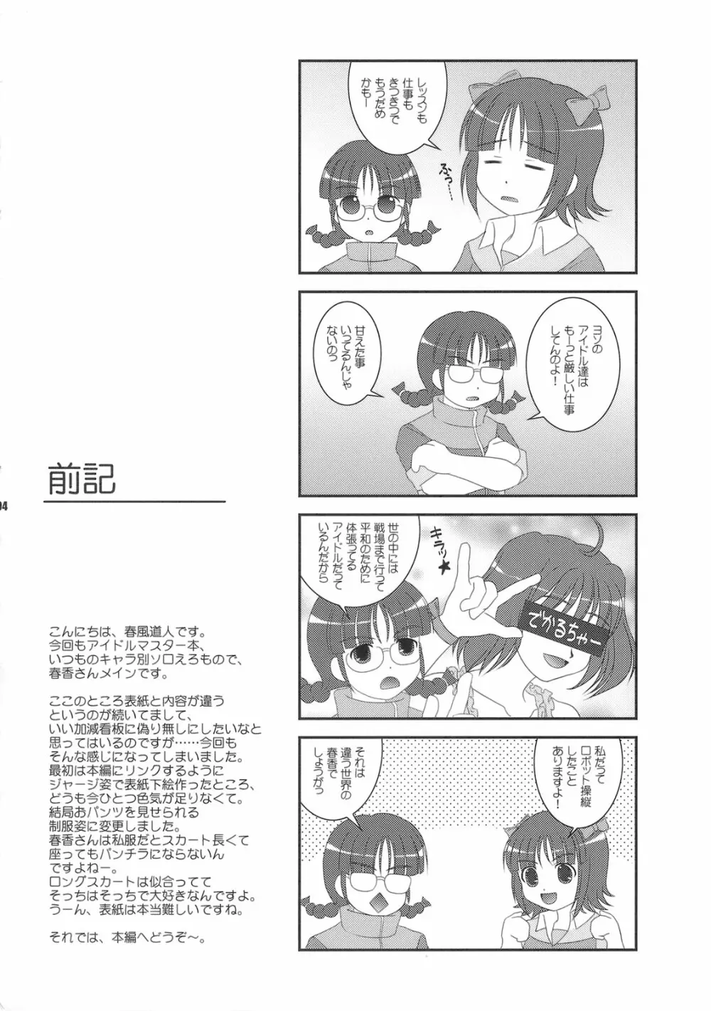 乙女ゴコロ 3ページ