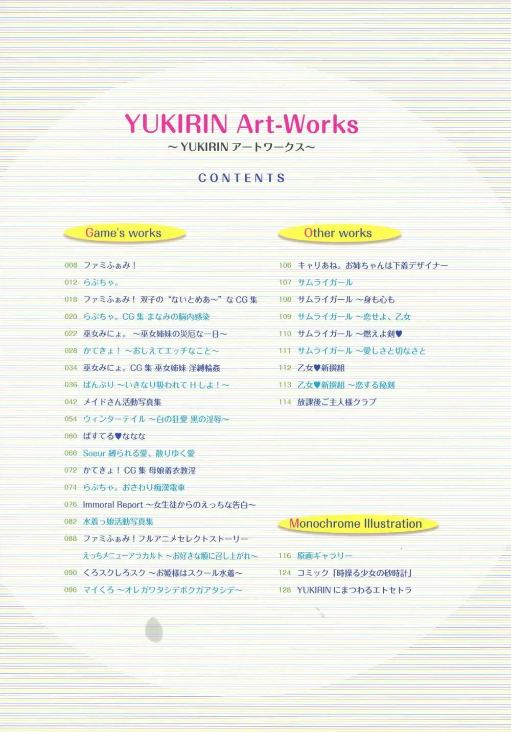 YUKIRINアートワークス 4ページ