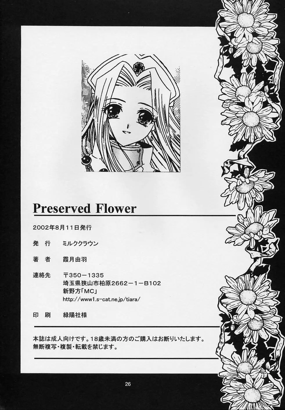 Preserved Flower 25ページ