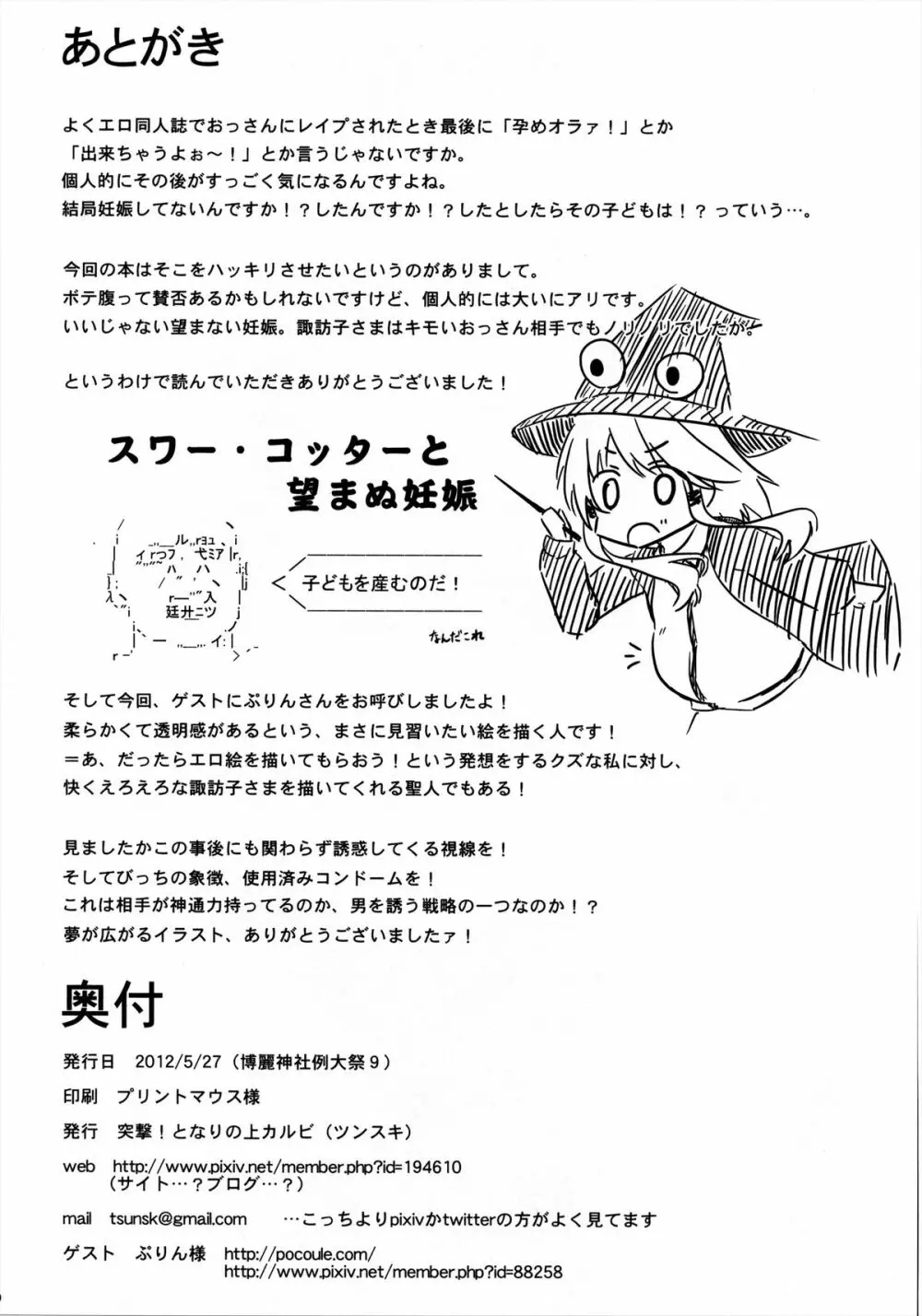 洩矢子宝物語 29ページ