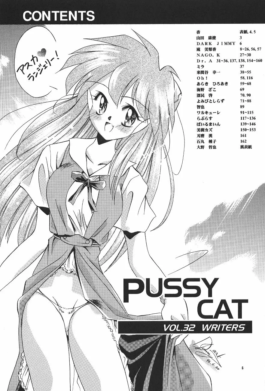 PUSSY・CAT 贖罪 6ページ