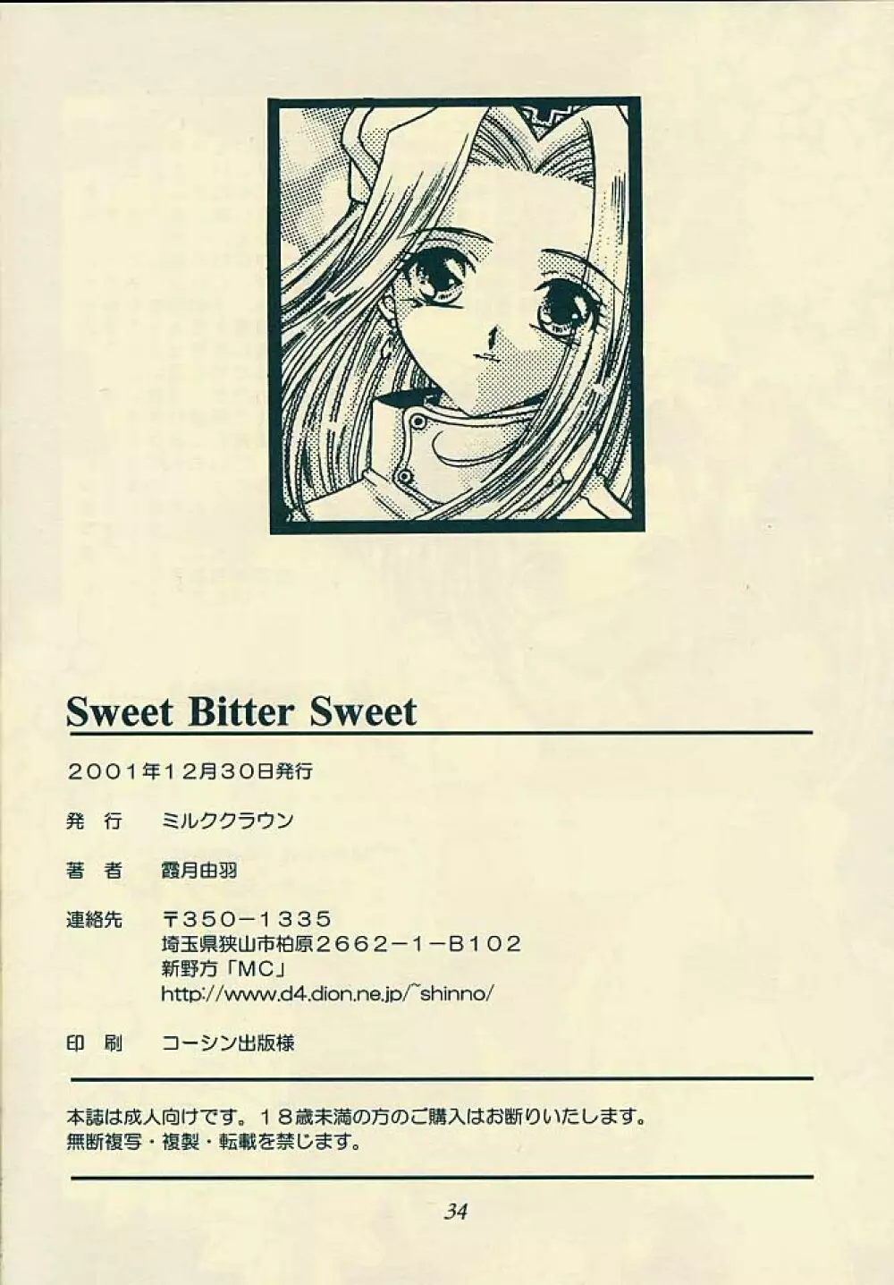 Sweet Bitter Sweet 34ページ
