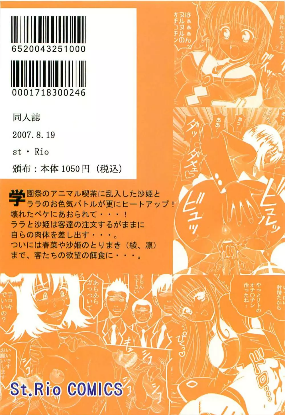 ToLOVEりゅ Vol.7 50ページ