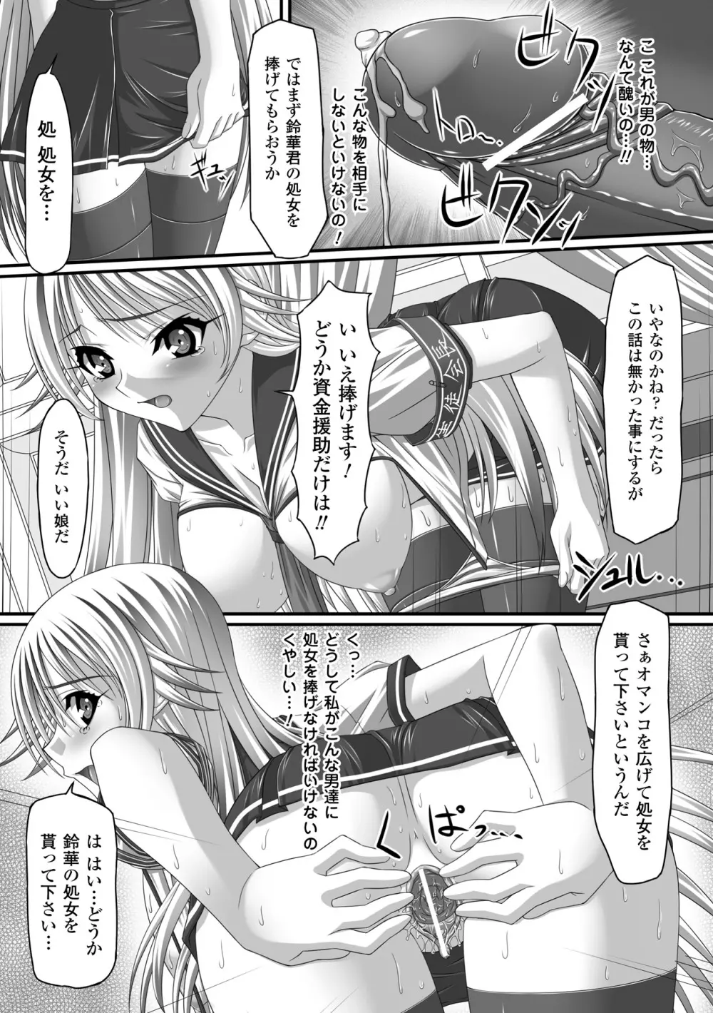 強制娼婦アンソロジーコミックス Vol.1 9ページ