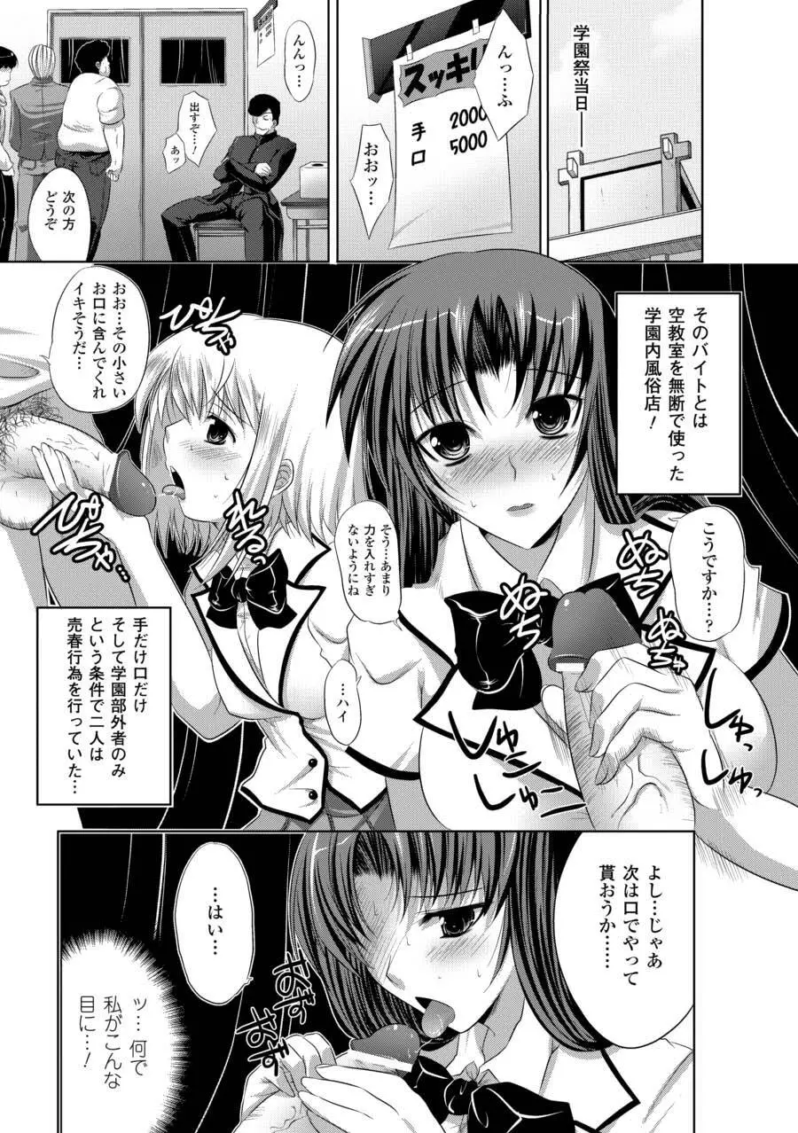 強制娼婦アンソロジーコミックス Vol.2 49ページ