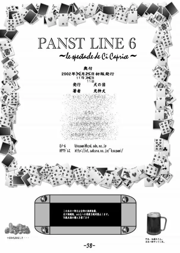 PANST LINE 6 37ページ