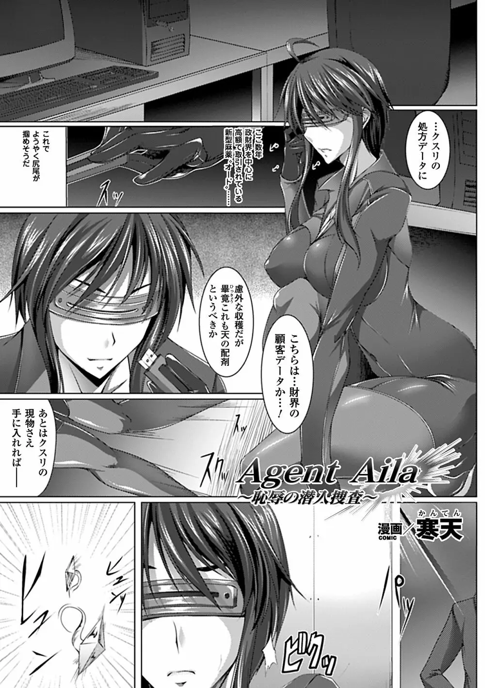 女スパイ アンソロジーコミックス Vol.2 5ページ