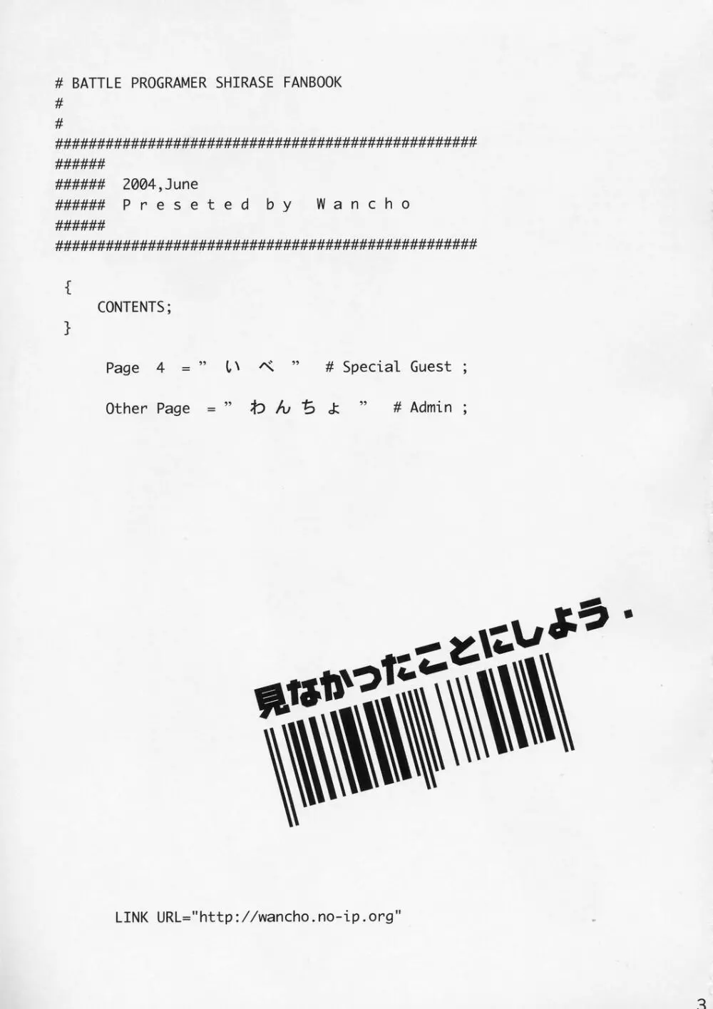 見なかったことにしよう 2ページ