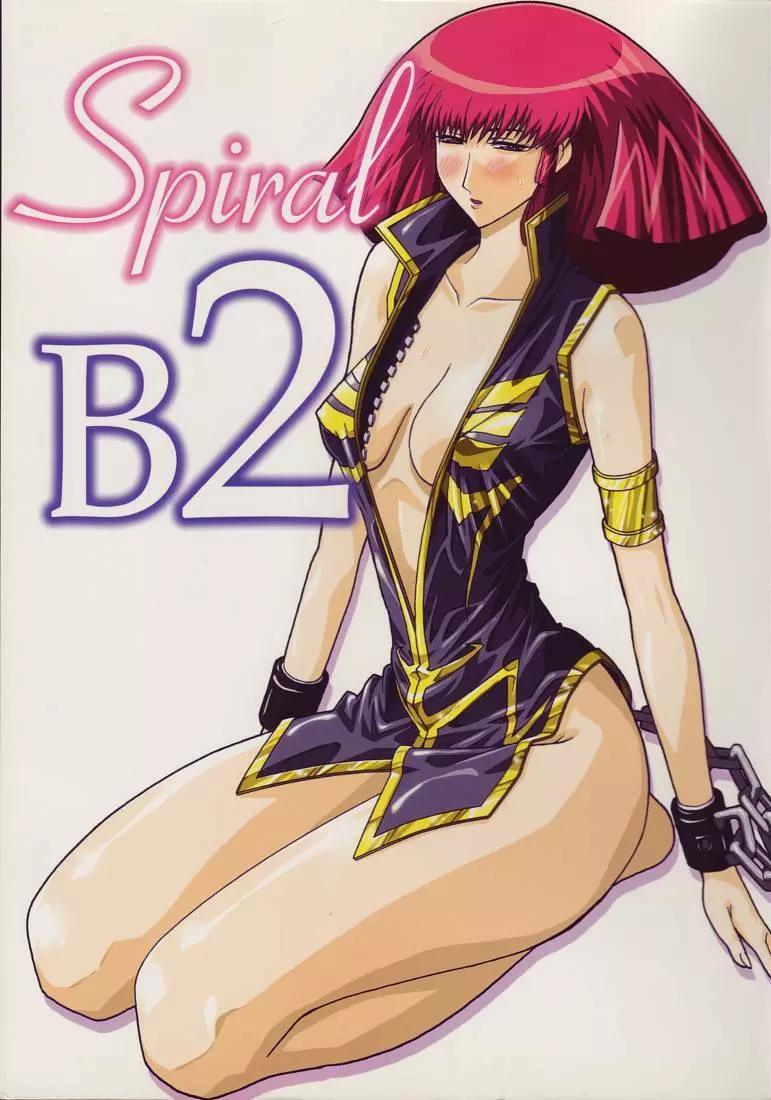 Spiral B2 1ページ