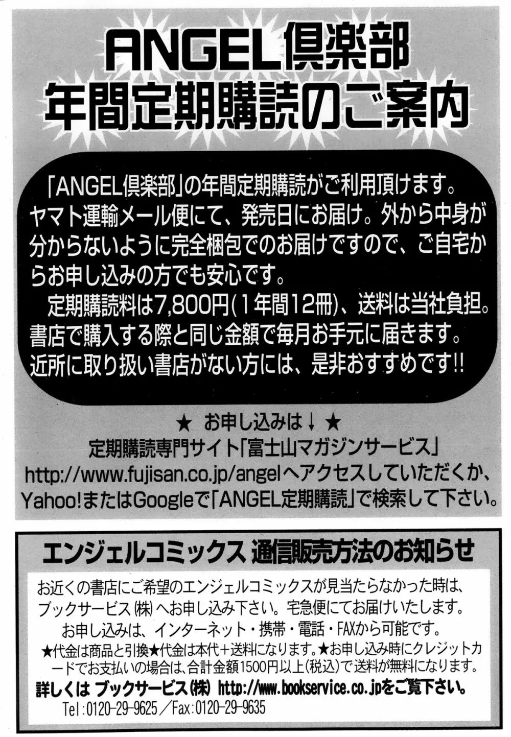 ANGEL 倶楽部 2013年10月号 453ページ