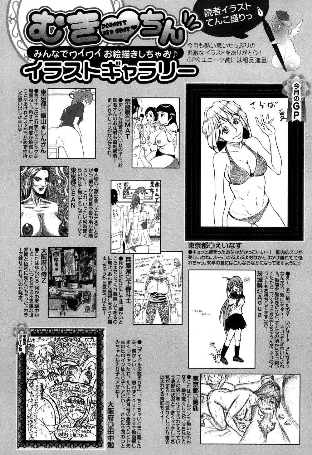 ANGEL 倶楽部 2013年10月号 460ページ