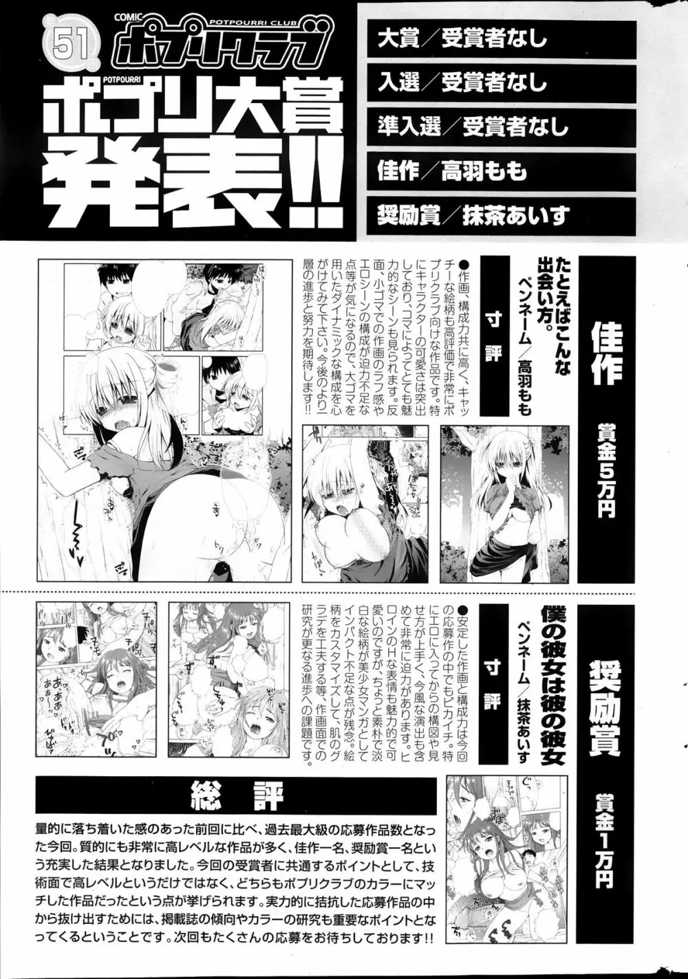 COMIC ポプリクラブ 2013年10月号 317ページ