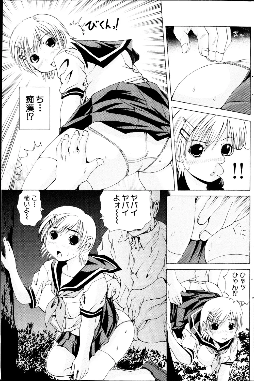 コミックみるくぷりん 2013年09月号 157ページ