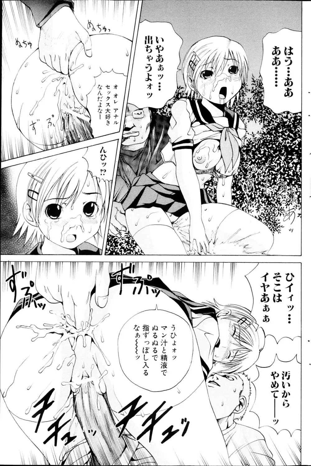コミックみるくぷりん 2013年09月号 165ページ