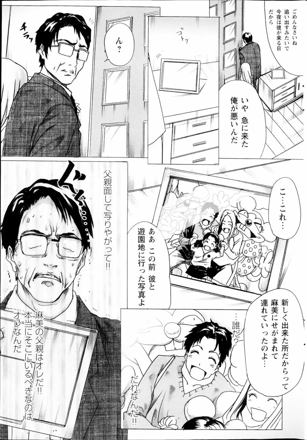 コミックみるくぷりん 2013年09月号 245ページ