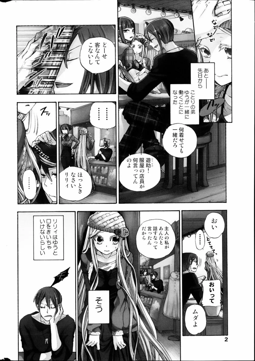 コミックみるくぷりん 2013年09月号 4ページ