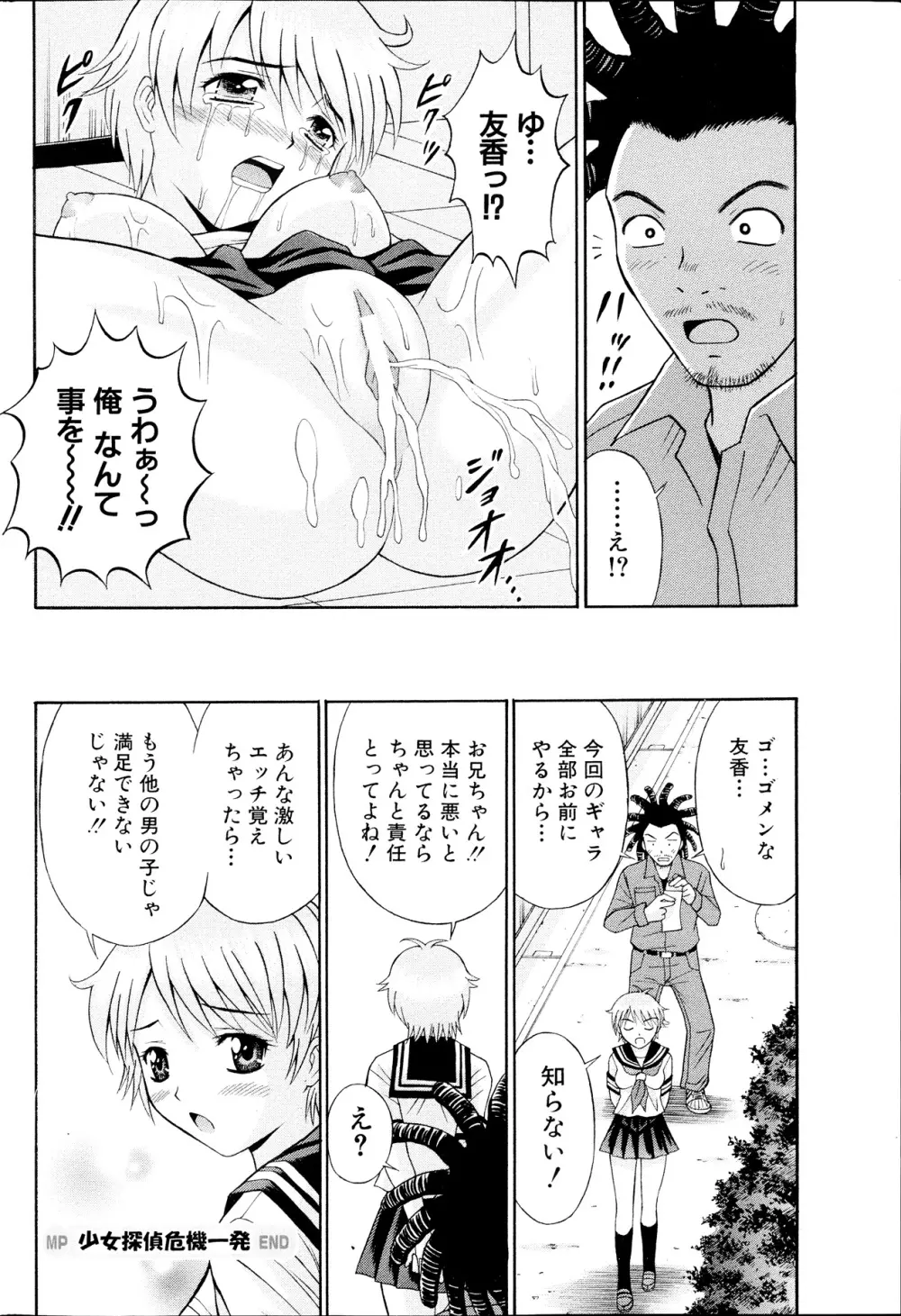 コミックみるくぷりん 2013年09月号 58ページ