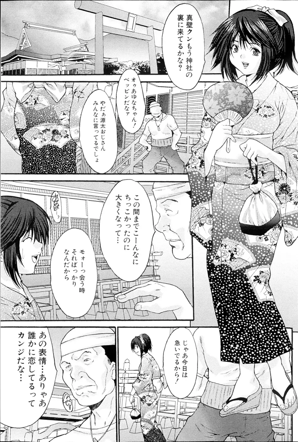 コミックみるくぷりん 2013年09月号 87ページ