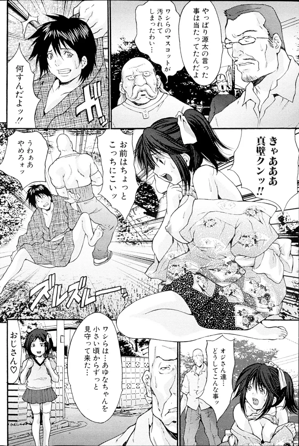 コミックみるくぷりん 2013年09月号 92ページ