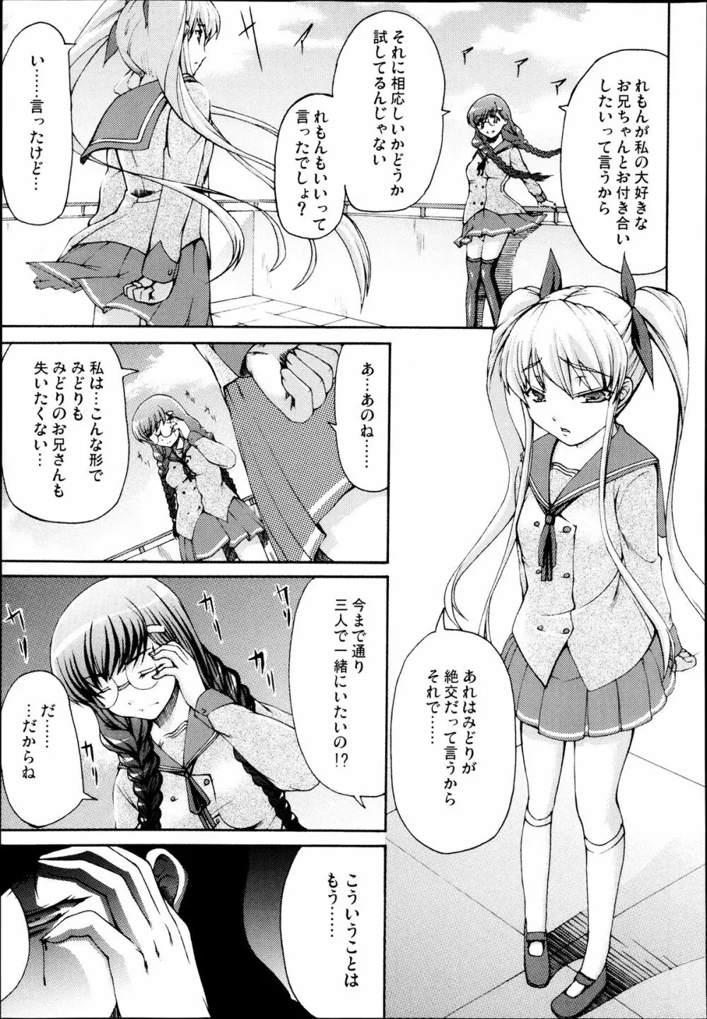 COMIC 舞姫無双 ACT.07 2013年9月号 223ページ