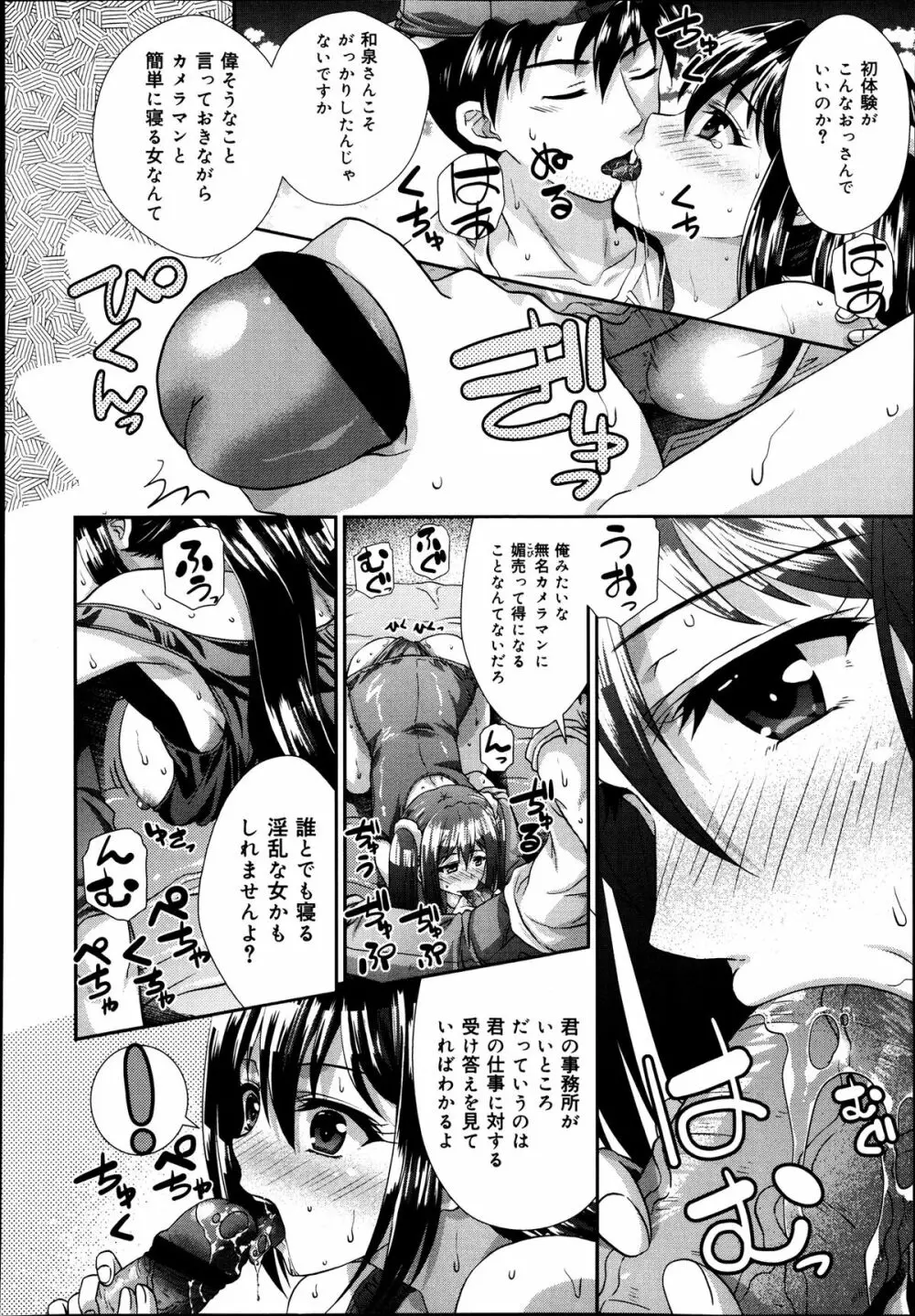 COMIC 舞姫無双 ACT.07 2013年9月号 252ページ