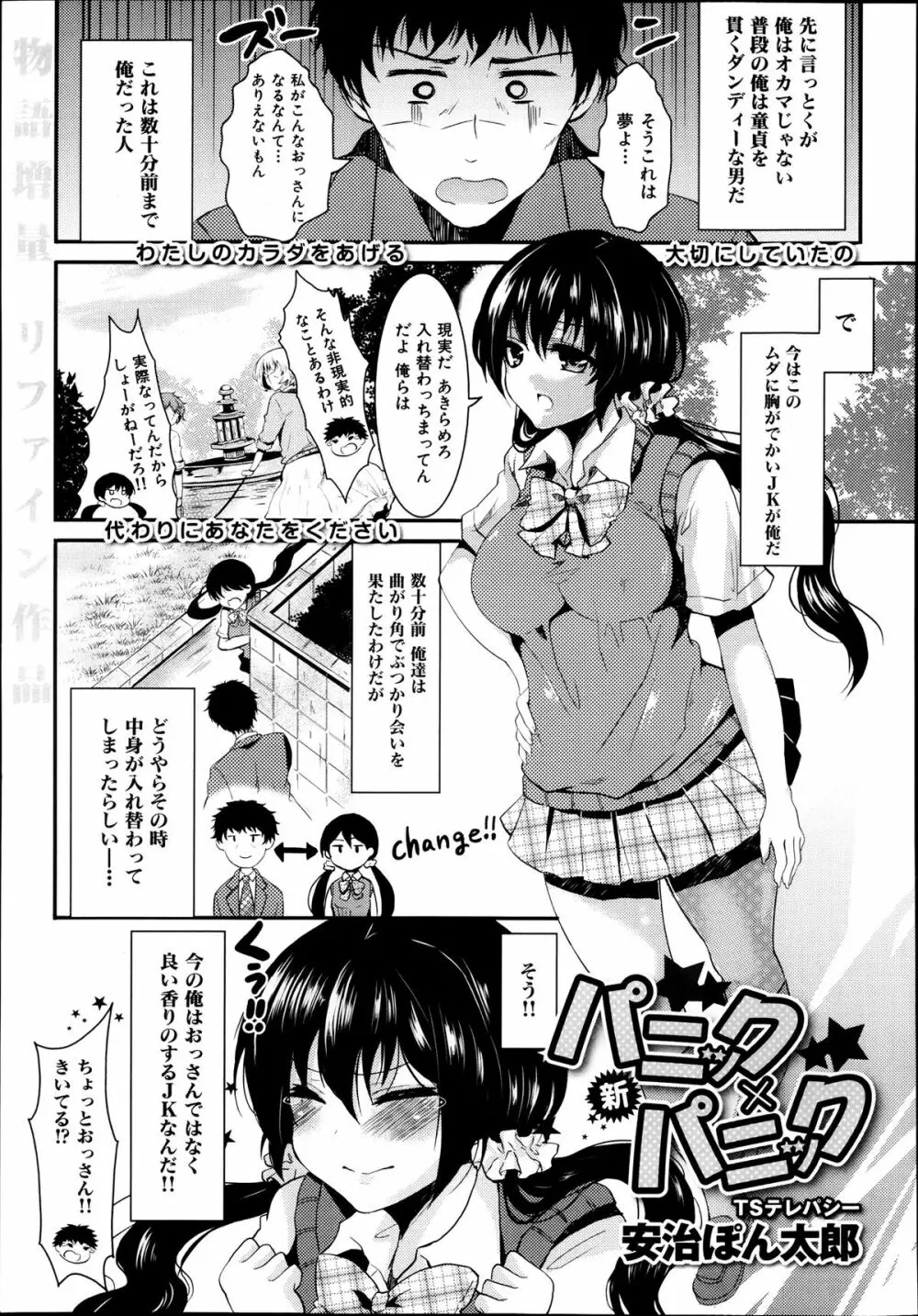 COMIC 舞姫無双 ACT.07 2013年9月号 281ページ