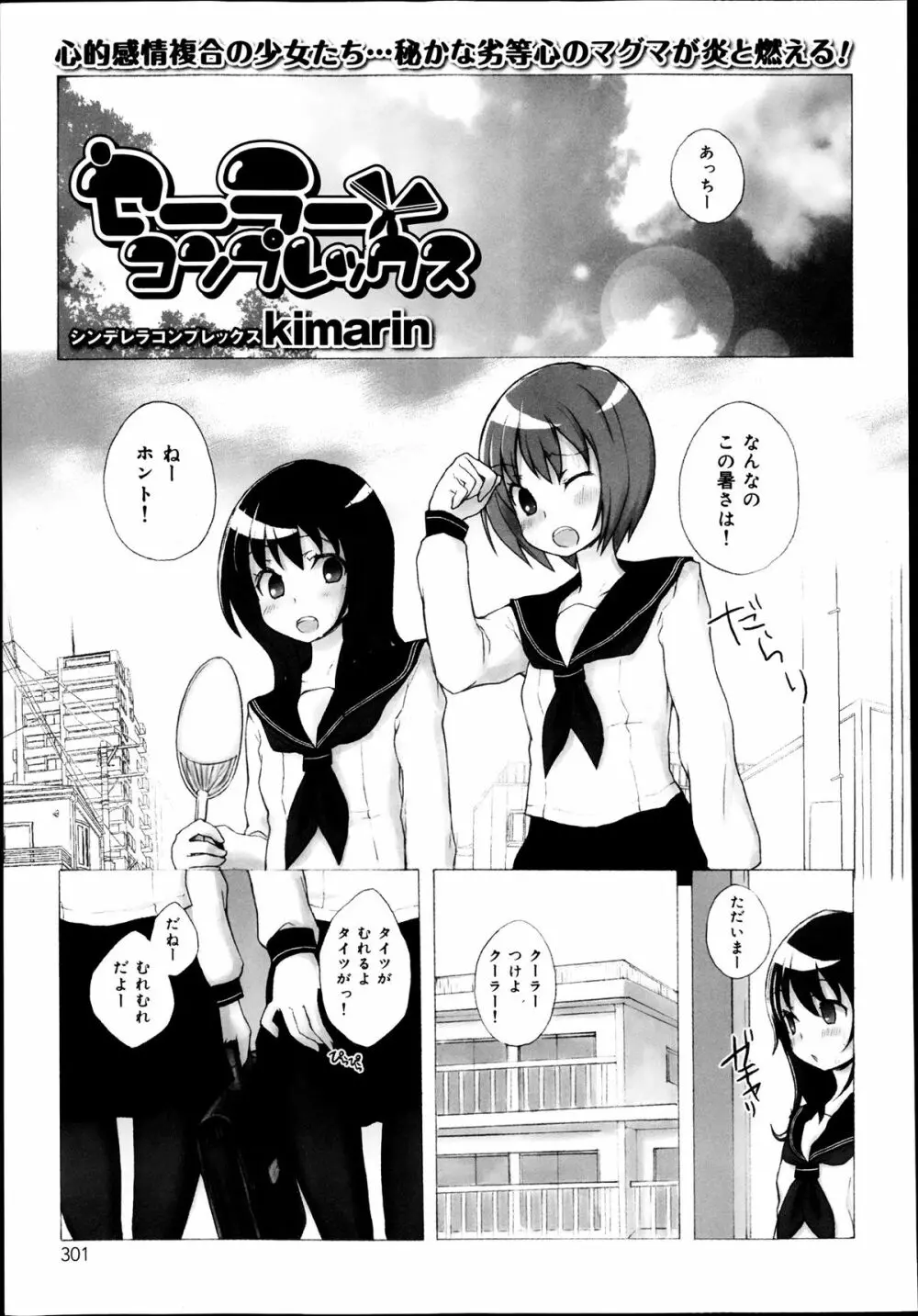 COMIC 舞姫無双 ACT.07 2013年9月号 305ページ