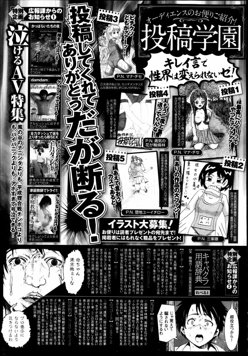 COMIC 舞姫無双 ACT.07 2013年9月号 359ページ