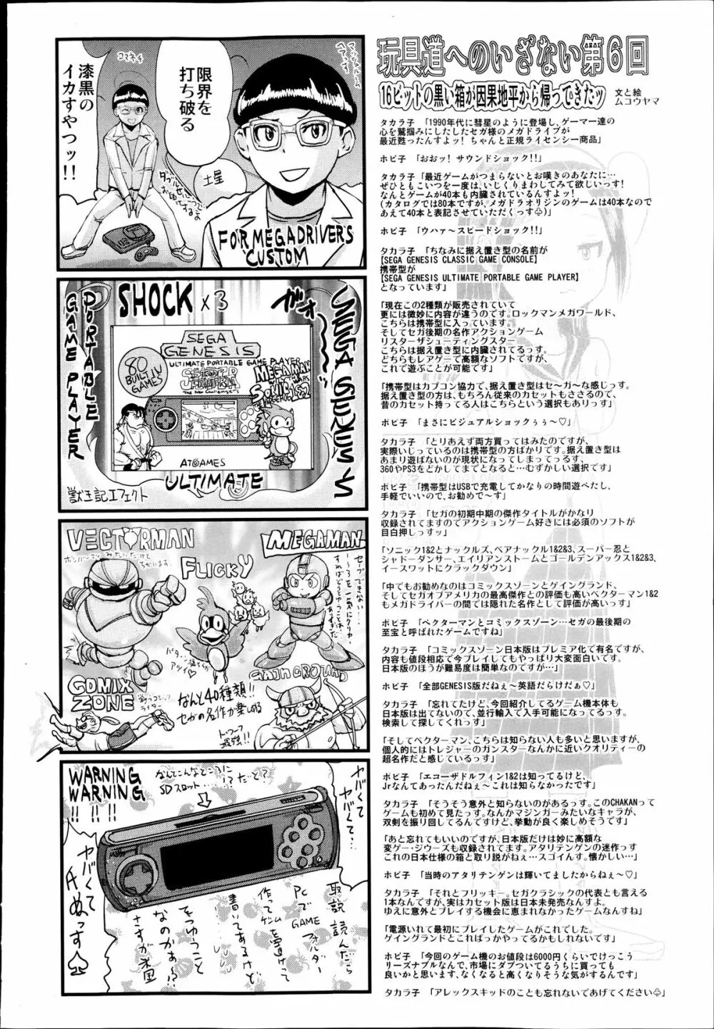 COMIC 舞姫無双 ACT.07 2013年9月号 360ページ