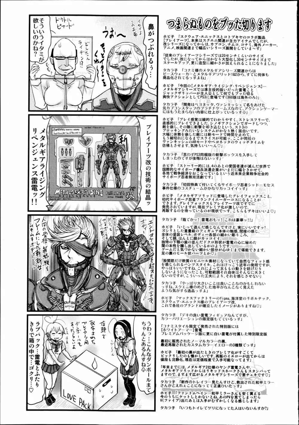 COMIC 舞姫無双 ACT.07 2013年9月号 361ページ