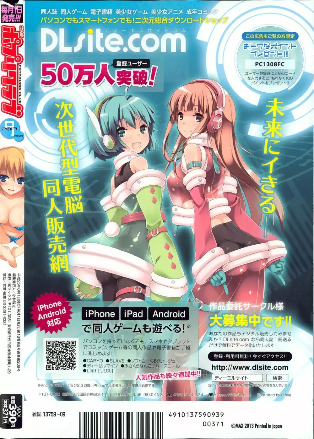 COMIC ポプリクラブ 2013年9月号 336ページ