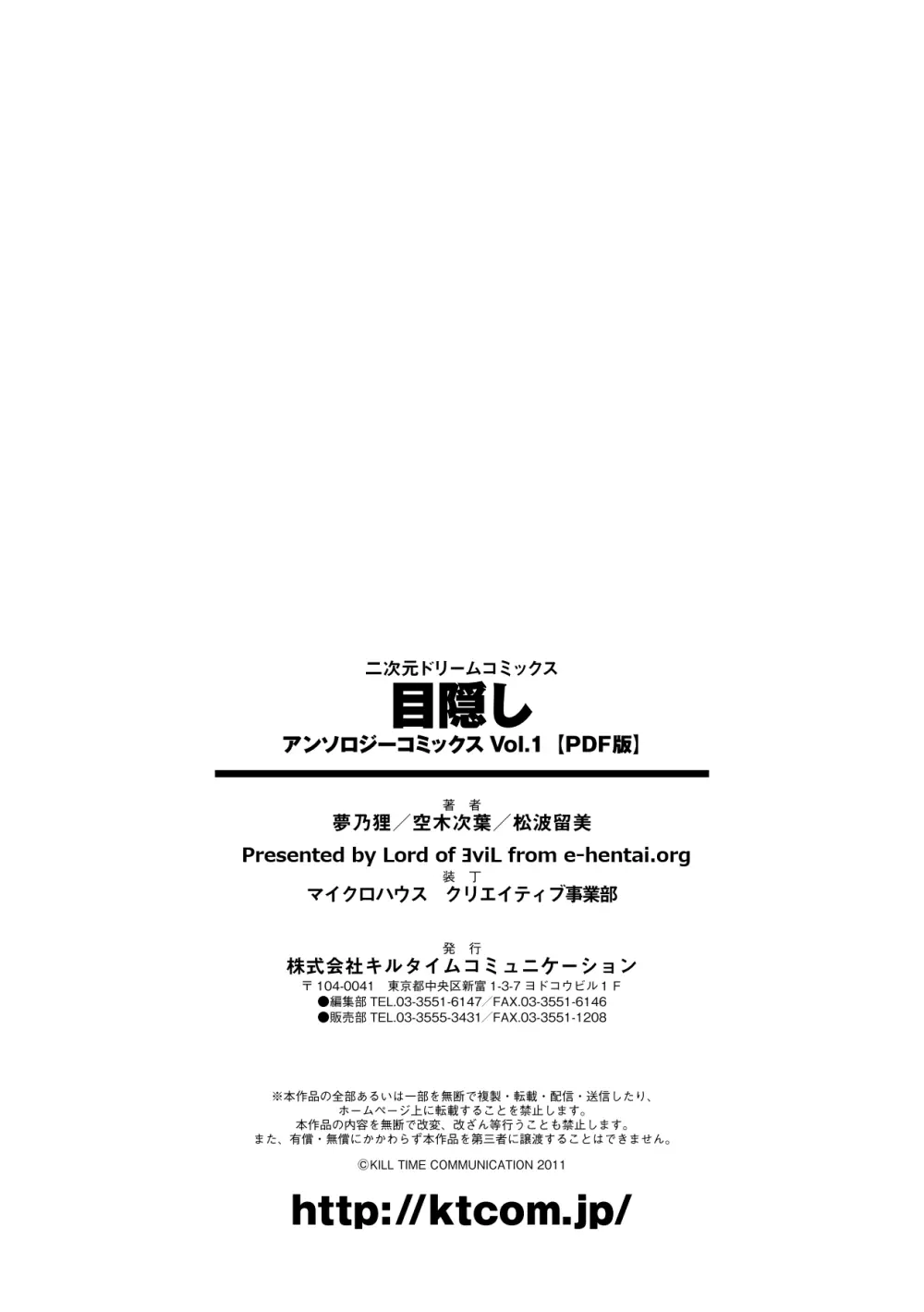 目隠しアンソロジーコミックスVol.1 72ページ