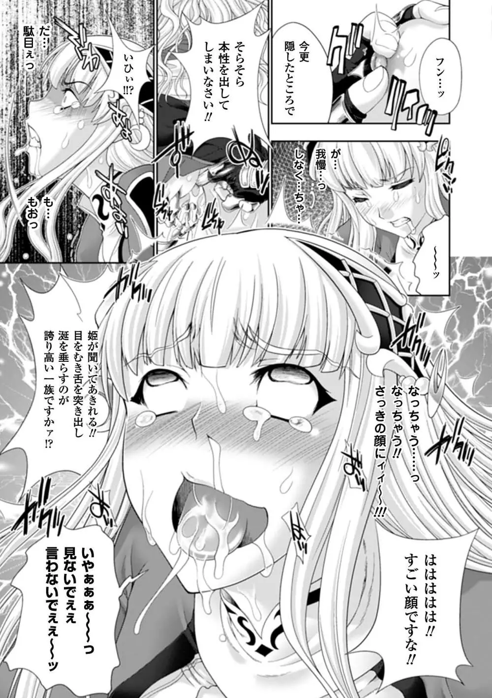 アヘ顔 アンソロジーコミックス Vol.3 11ページ