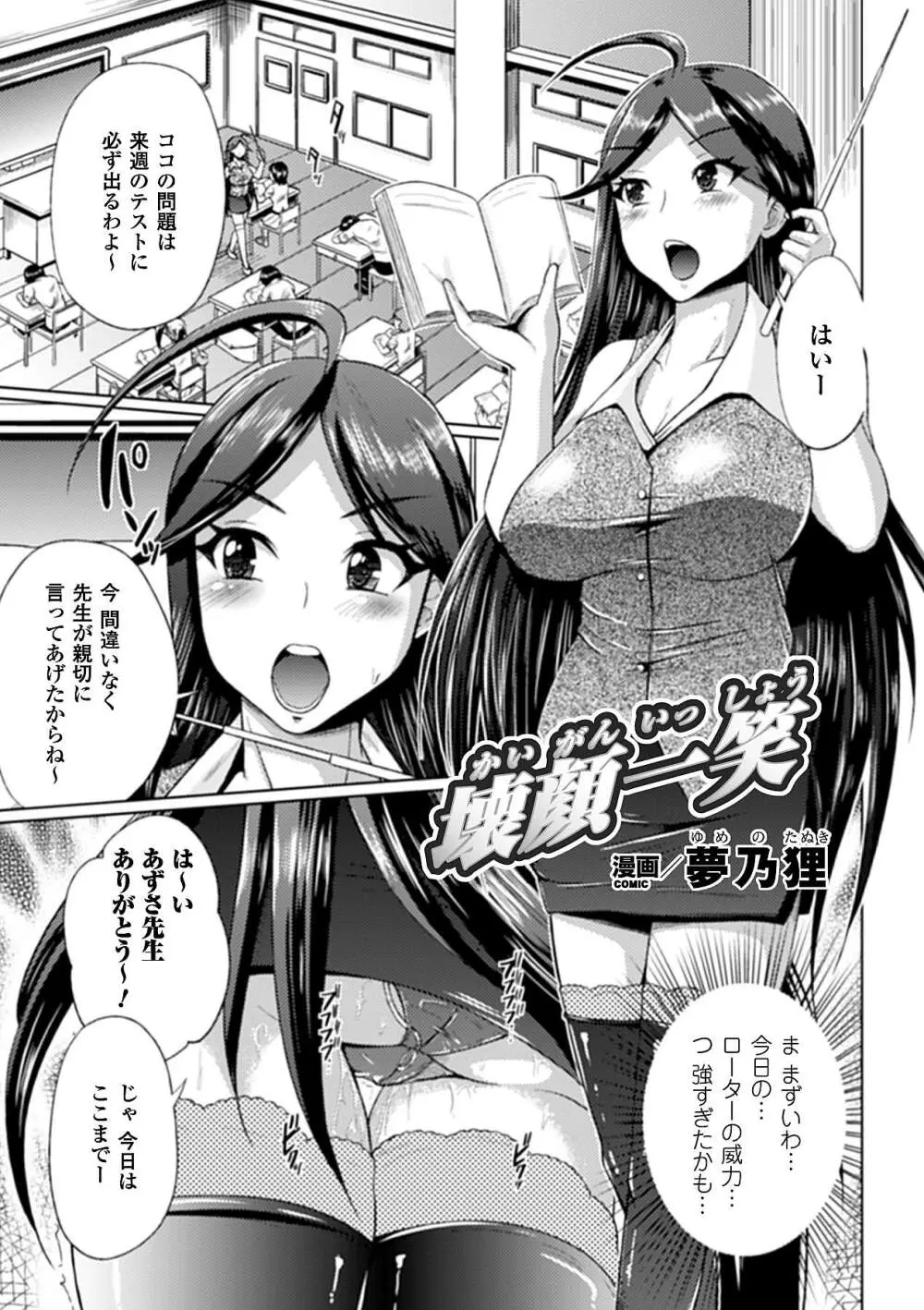 アヘ顔 アンソロジーコミックス Vol.3 25ページ