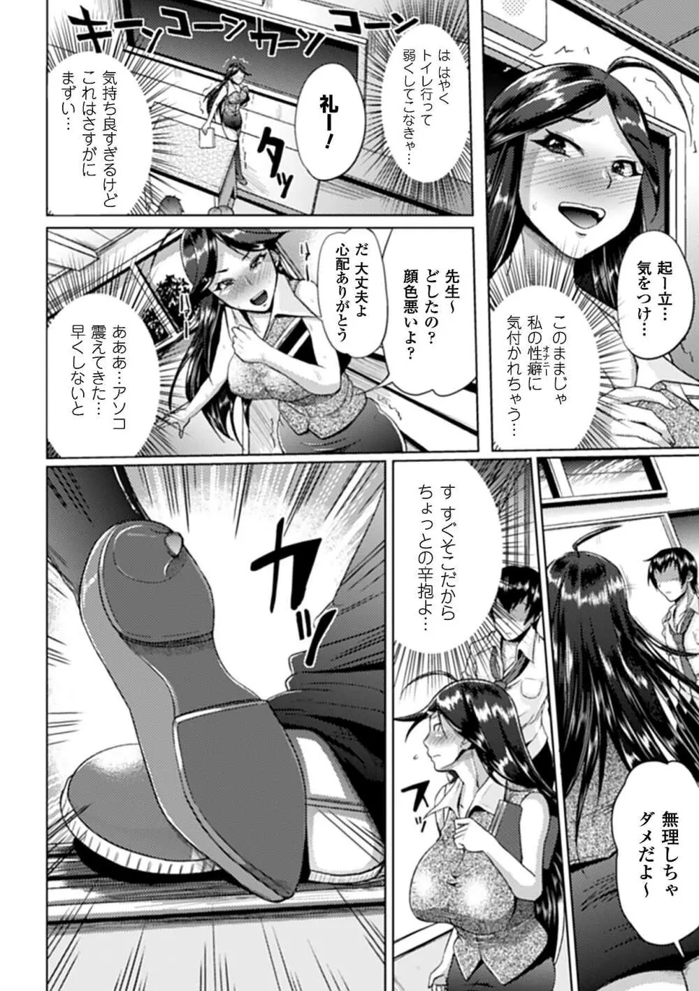 アヘ顔 アンソロジーコミックス Vol.3 26ページ