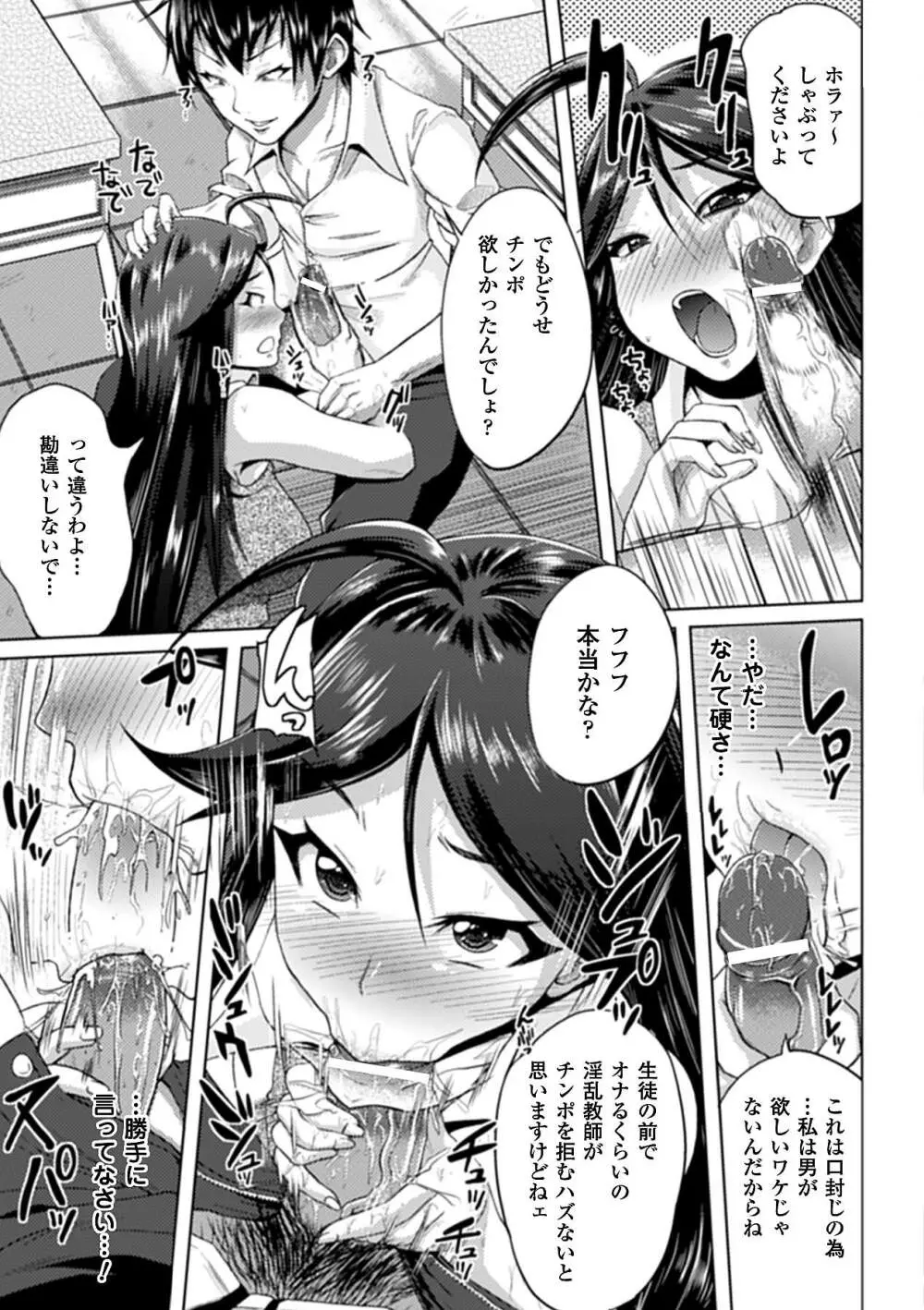 アヘ顔 アンソロジーコミックス Vol.3 29ページ