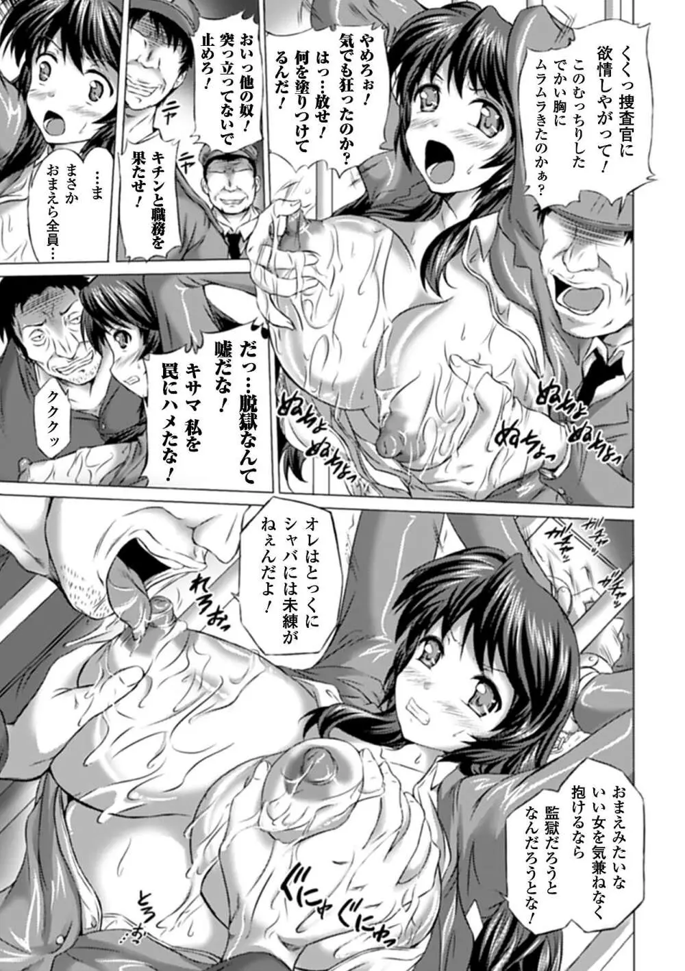 アヘ顔 アンソロジーコミックス Vol.3 49ページ
