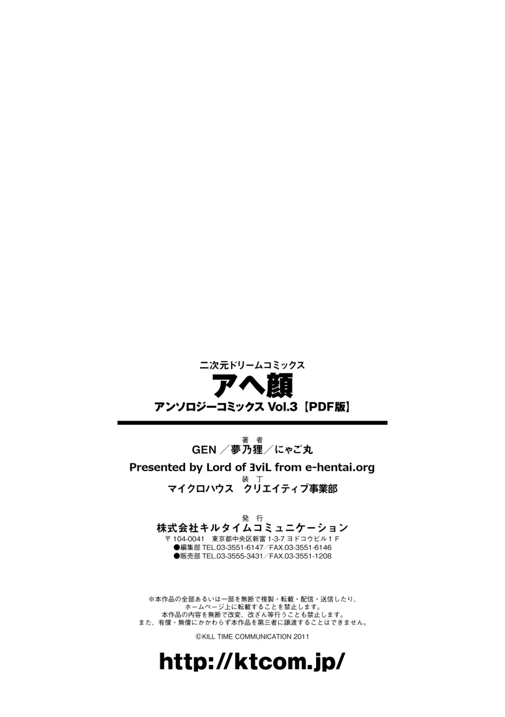 アヘ顔 アンソロジーコミックス Vol.3 73ページ
