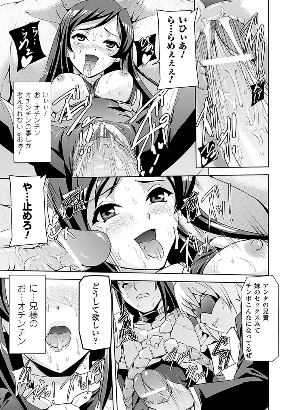 アヘ顔 アンソロジーコミックス Vol.4 15ページ
