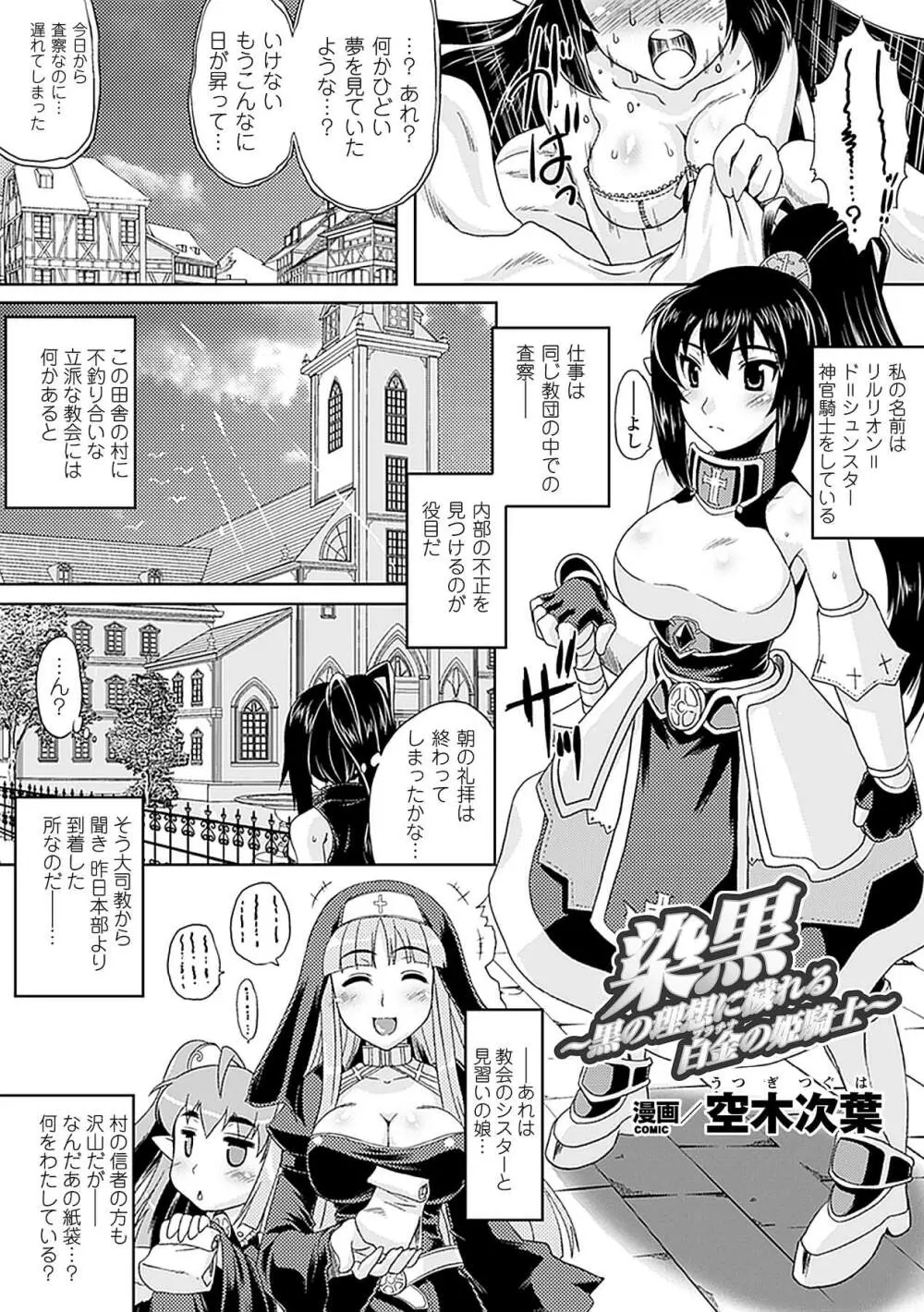アヘ顔 アンソロジーコミックス Vol.4 28ページ