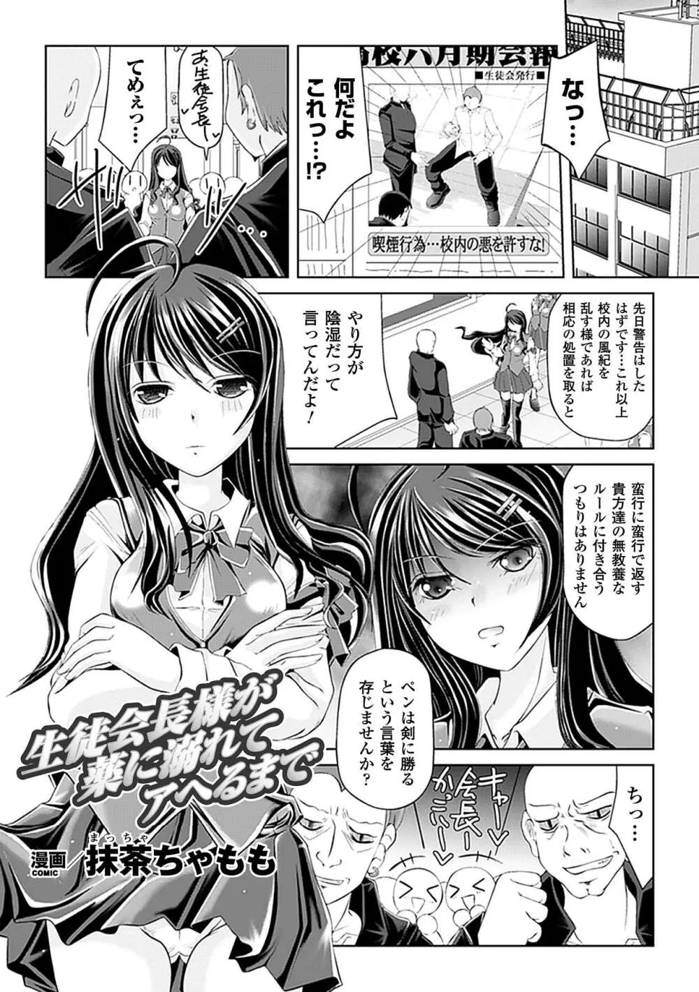 アヘ顔 アンソロジーコミックス Vol.4 45ページ